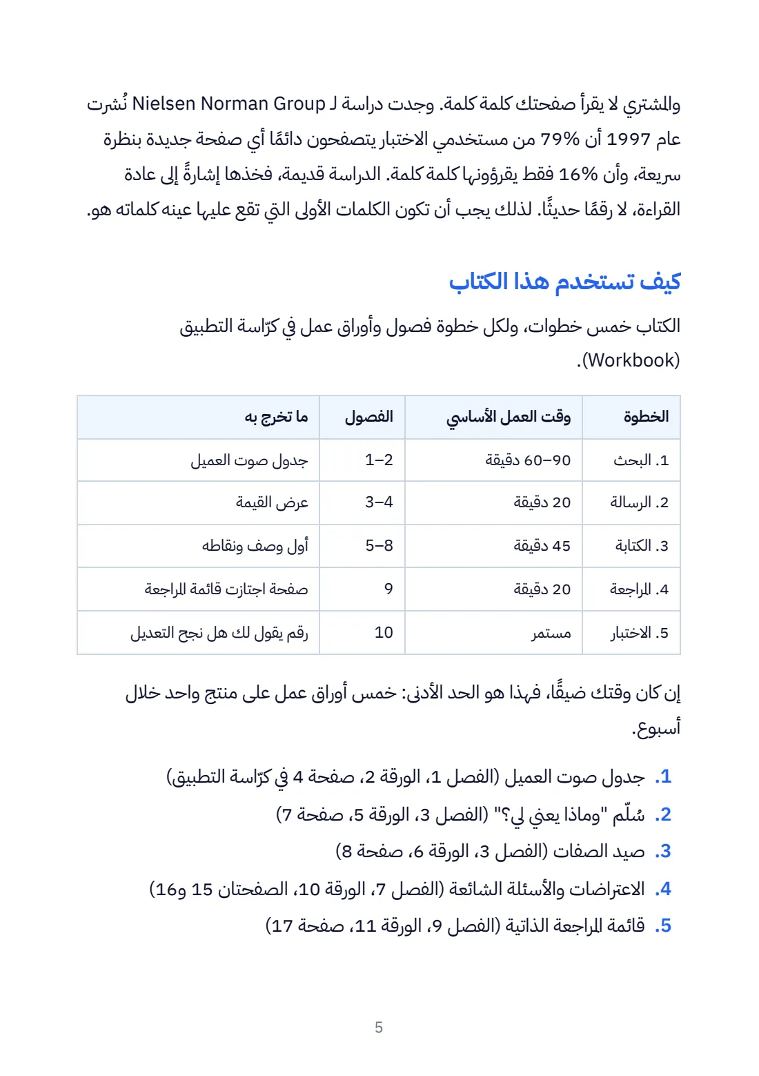 كيف تستخدم هذا الكتاب