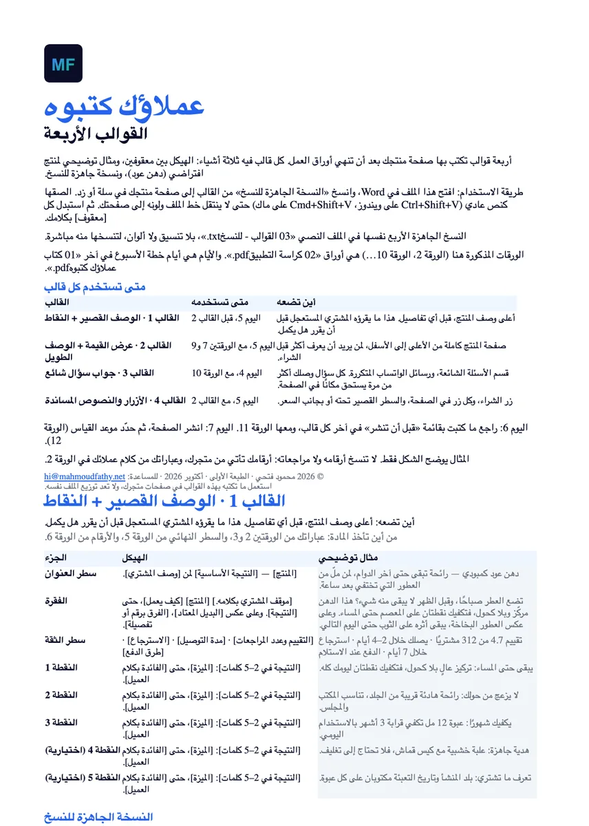 من ملف القوالب: طريقة الاستخدام والقالب الأول