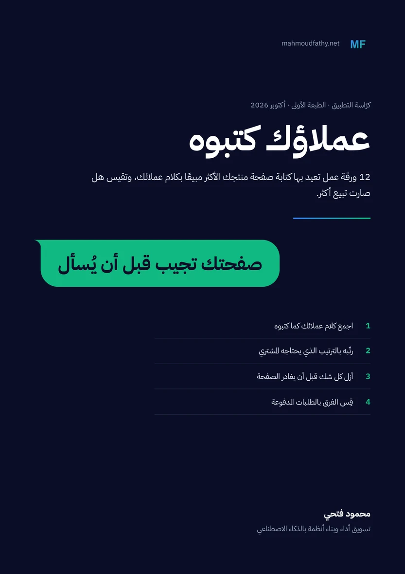 غلاف كرّاسة التطبيق: 12 ورقة عمل